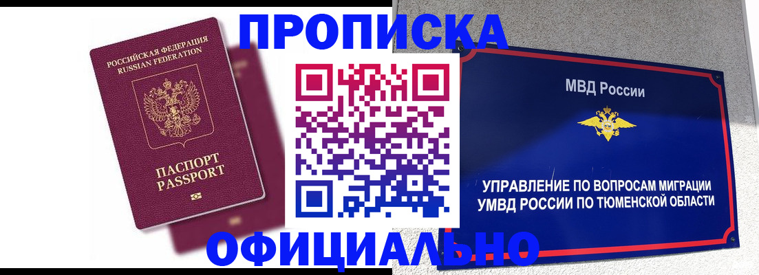 прописка от собственника в Ленинградской области
