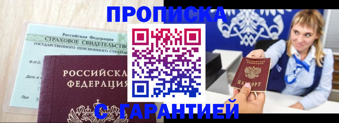 прописка паспорт в Ленинградской области